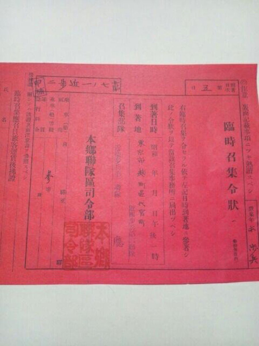 戦時中の 赤紙 これが届くと行くしかなかった 戦争は絶対に起こってはならない 話題の画像プラス