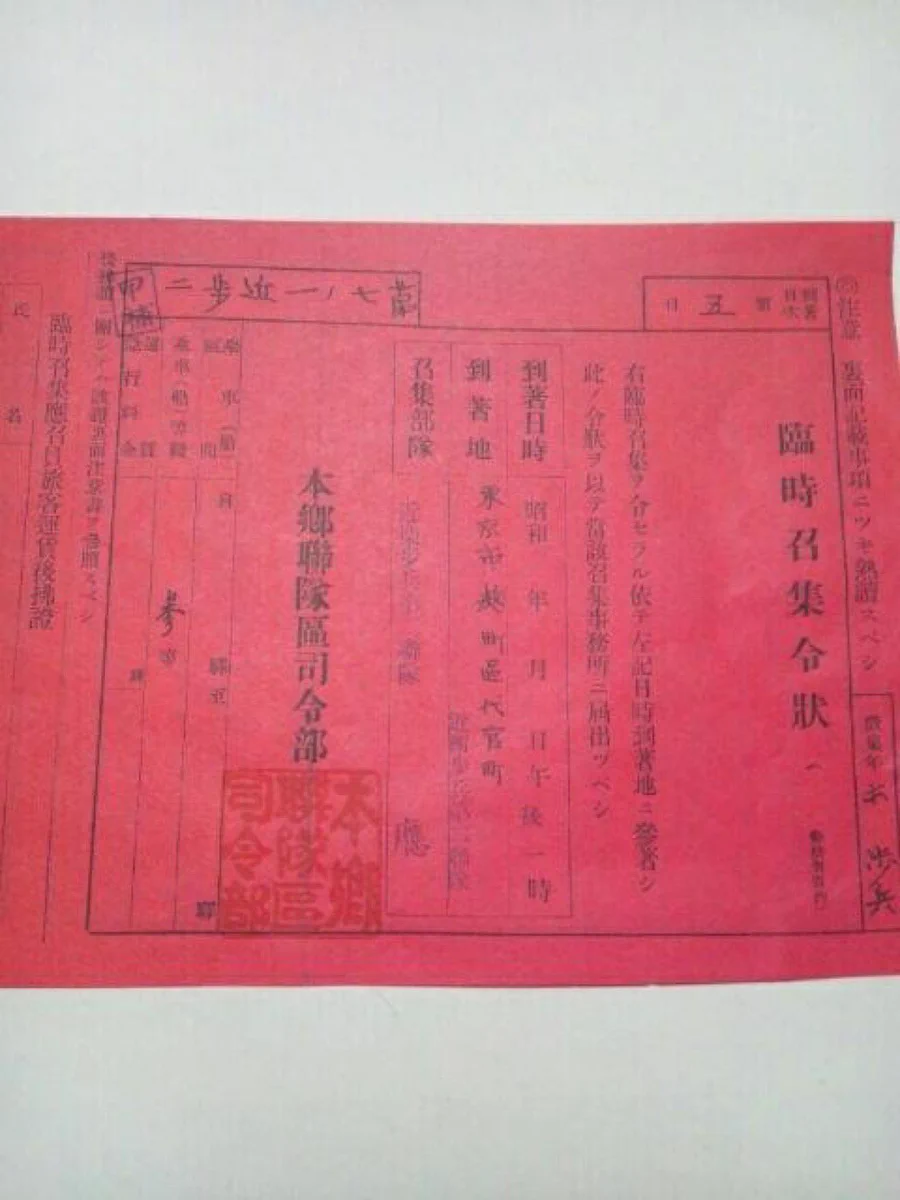 戦時中の『赤紙』これが届くと行くしかなかった・・・。戦争は絶対に起こってはならない！！