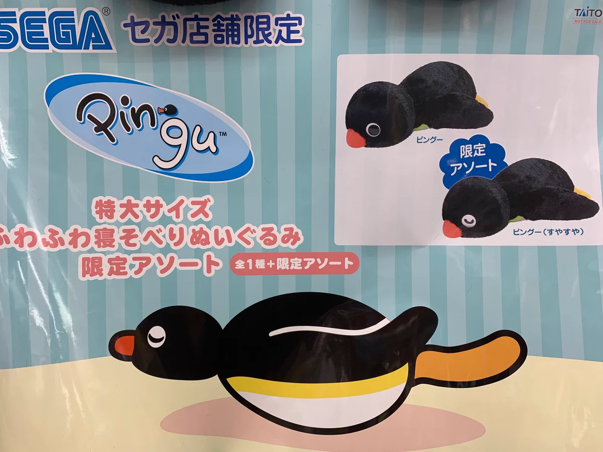 新品未開封　非売品　ピングー　ぬいぐるみセット　寝そべり　ビッグサイズ EQuuVpCU4AAGGwR?format=webp&