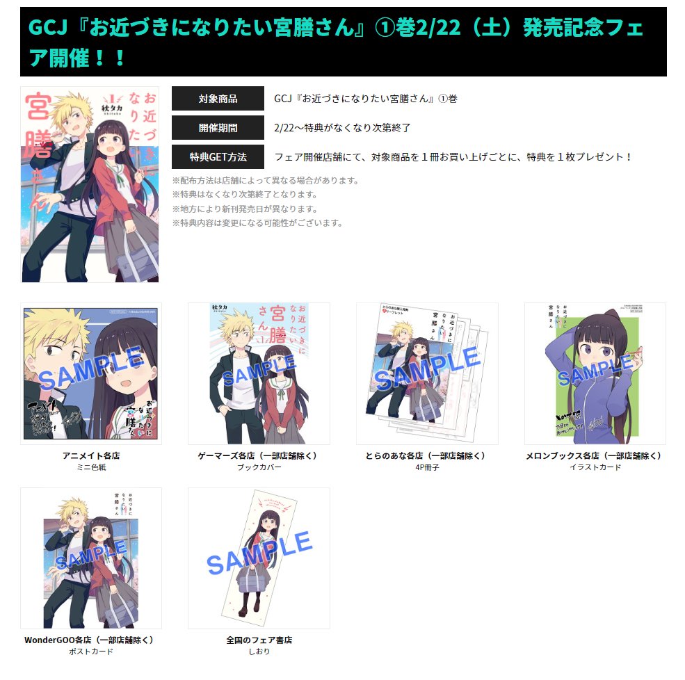 お近づきになりたい宮膳さん とらのあな 1巻購入特典 （GCJ『お近づき  