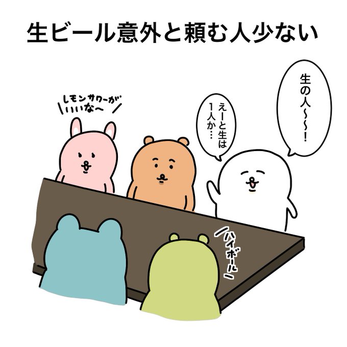 飲み会あるある? 