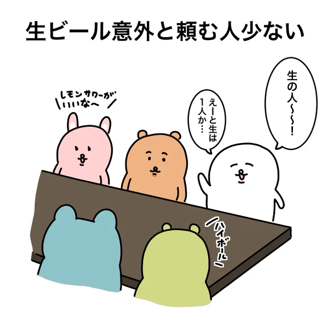 飲み会あるある? 