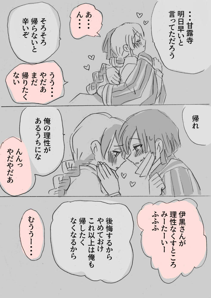 新月の夜のできごと

#鬼滅の刃 #おばみつ 