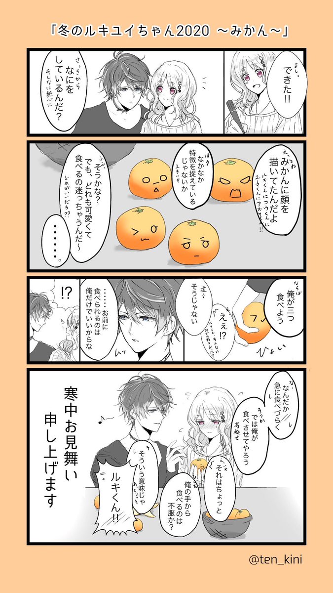 やつは シュウぬいさんと戯れながら原稿中 冬のルキユイちゃん みかん きにちゃ先生 Ten Kini との寒中お見舞いコラボ漫画です やつは シュウぬいさんと戯れながら原稿中 冬のルキユイちゃん みかん きにちゃ先生 Ten Kini との寒中お見舞いコラボ漫画です