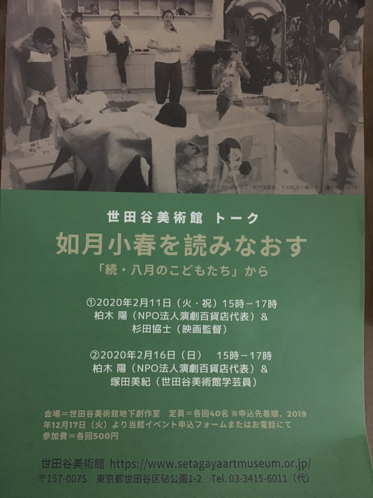 Kataoka Yumiko 2 11世田谷美術館トーク 如月小春を読みなおす 続 八月の子どもたち から 演劇と教育 の連載で如月さんの絶筆でもある 続 八月の子どもたち を 登場する柏木陽さん 杉田協士さん そして世田谷美術館の塚田美紀さんのトークで