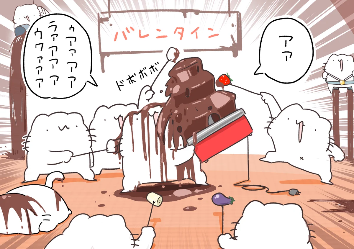 バレンタインに起こった出来事⁉こんなフォンデュは嫌だ‼