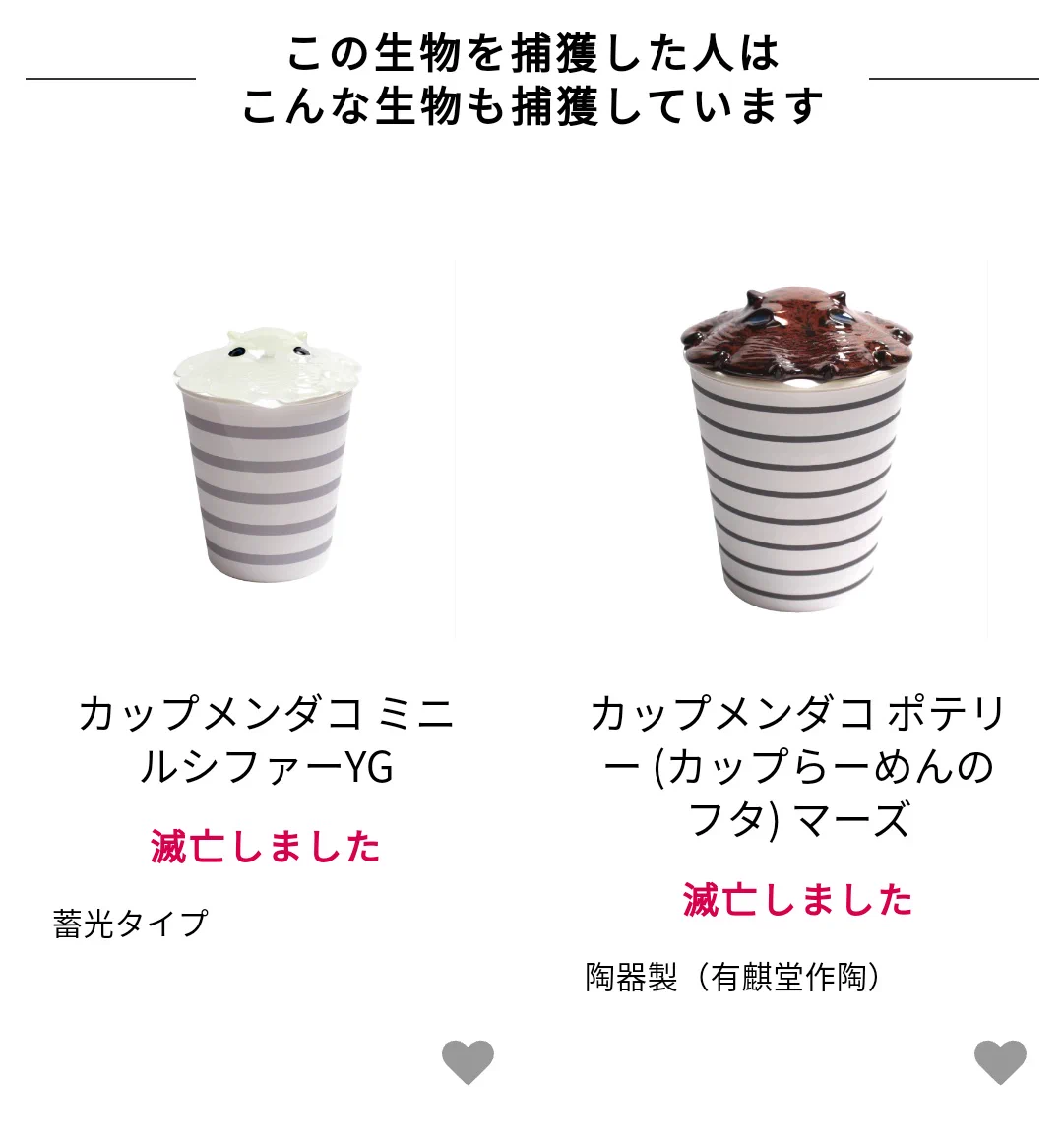 ソールドアウトのことを「滅亡」と表記する深海魚雑貨ショップが色々パンチ効いてていい