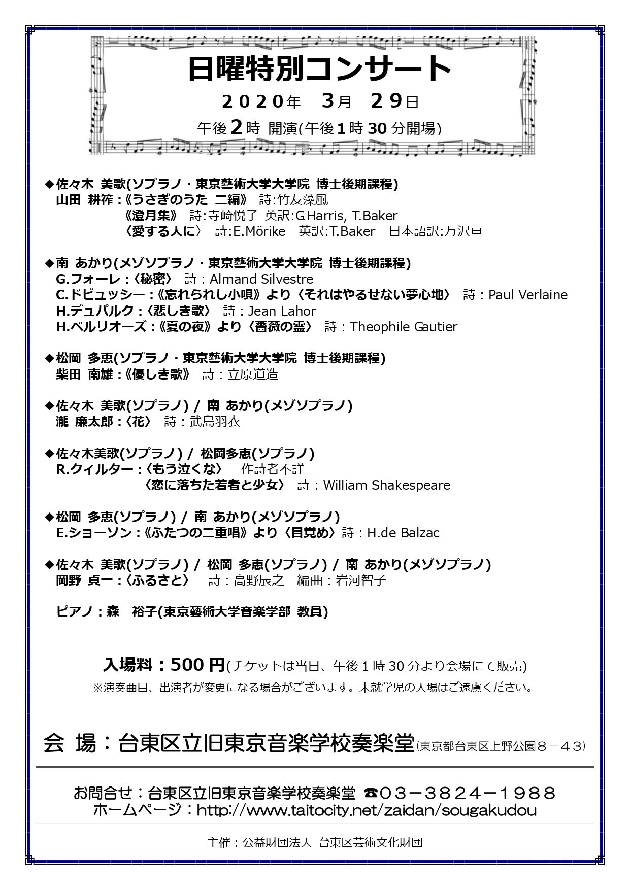松岡 多恵 Tae Matsuoka 突然思い立ってチョコレートムースを作りました 3 29 旧奏楽堂での日曜特別コンサートのチラシもデータ頂きました どうぞ宜しくお願い申し上げます 共演は先日素晴らしい学位審査を終えられたお二人です 私は柴田南雄 優しき