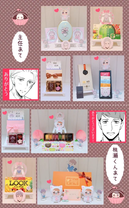 読者様からのバレンタインチョコ届きました🍫キャラ達も大喜びです。本当にありがとうございます。一生大事にいたします…!(読者様を) 