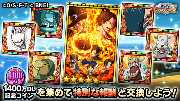 One Piece サウザンドストーム 1400万dlキャンペーン交換所 がオープン 1400万dl記念コイン を集めて 特別な報酬と交換しましょう 一部アイテムは後日開催するクエストをクリアすることで交換可能になります サウスト ワンピース T One Piece サウザンドストーム 1400万dlキャンペーン交換所 がオープン 1400万dl記念コイン を集めて 特別な報酬と交換しましょう 一部アイテムは後日開催するクエストをクリアすることで交換可能になります サウスト ワンピース T