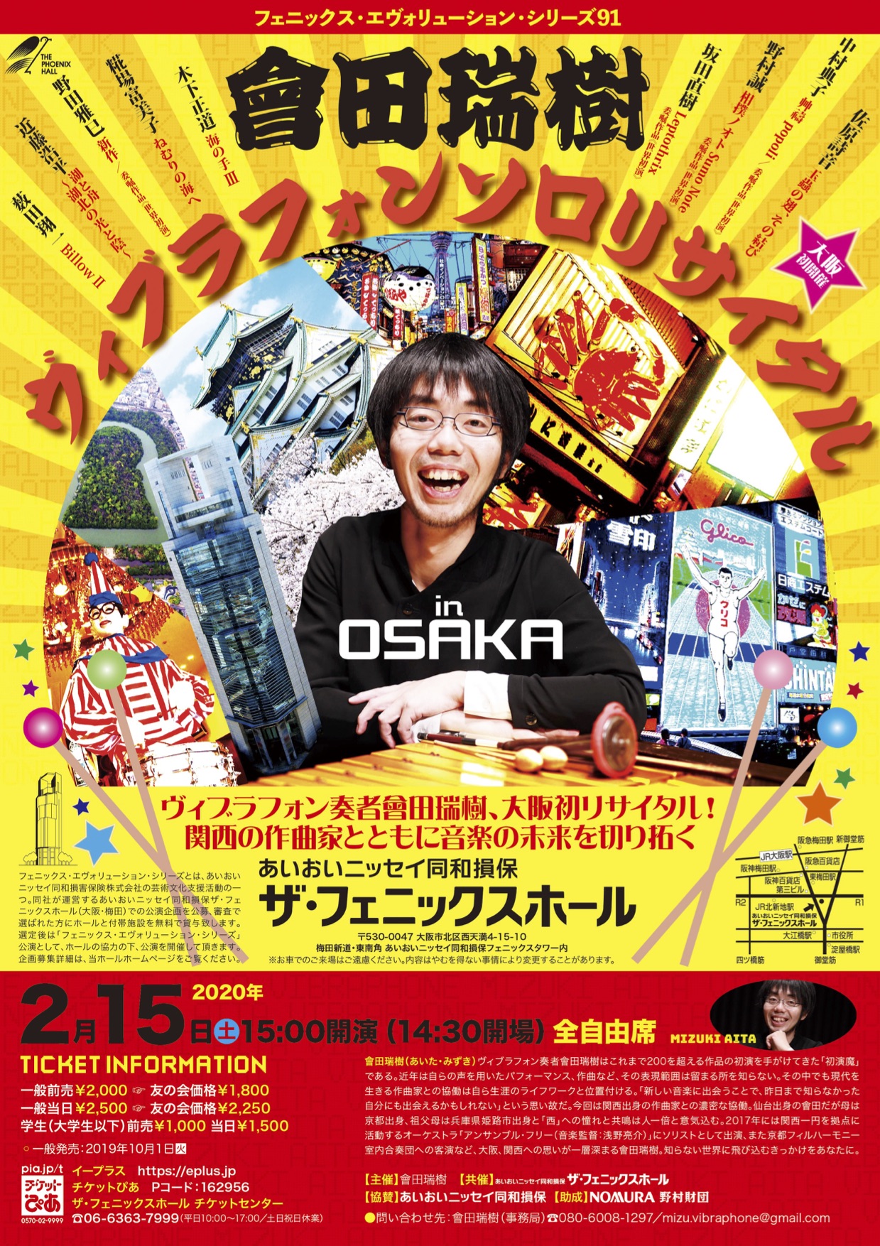 會田瑞樹 いよいよ明日 2 15 土 15 00大阪梅田 フェニックスホールでの會田瑞樹リサイタル 各所で話題となったド派手な チラシに始まり 個性的な作曲家が揃うまたとないこの機会 笑いあり涙あり 会場でお待ちしております T Co Jbww095csu