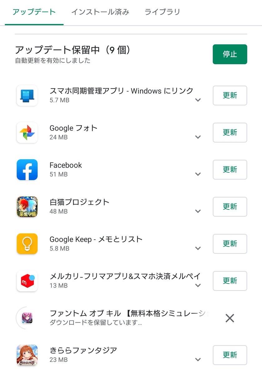 ট ইট র トラップ ネコカ ファンキル そてガレ垢 Google Playでアプリの更新をしようとしてるけど 保留中の状態から一切帰ってこない Wi Fiもダメ 4g回線もtwitter出来てるからネットにはちゃんと繋がっている 端末を再起動しても同様の状態 この現象って俺