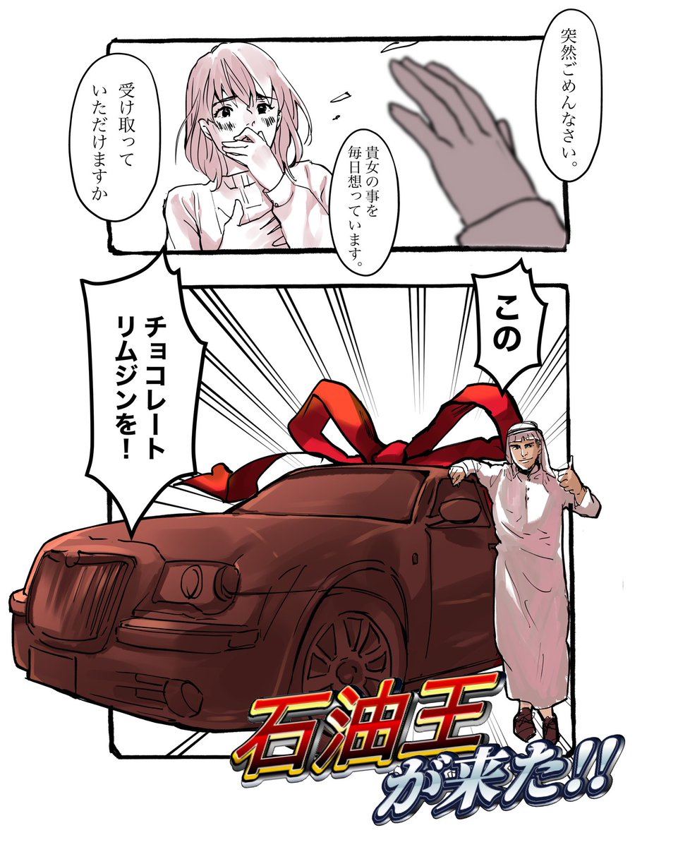 え?逆チョコってこういうイベントでしょ? #バレンタインデー 