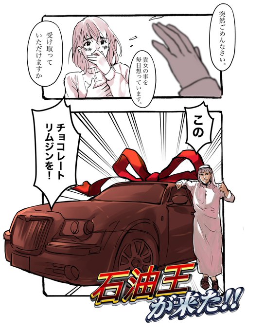 え?逆チョコってこういうイベントでしょ? #バレンタインデー 