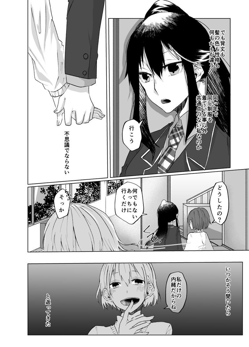 私と彼女の奇妙な関係(全4p)  #創作百合 #百合漫画
バレンタイン関係ない百合…。そのうち続き(というか彼女視点)描く。 