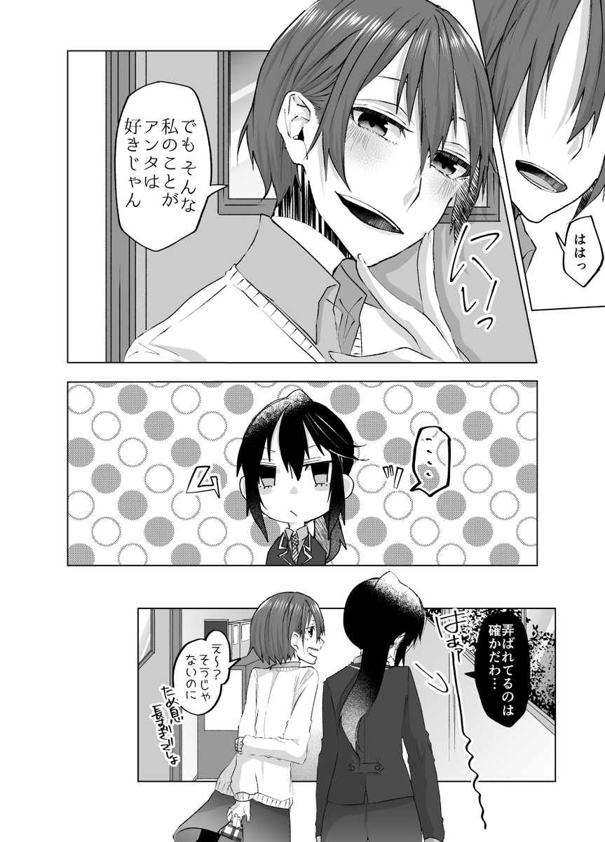 私と彼女の奇妙な関係(全4p)  #創作百合 #百合漫画
バレンタイン関係ない百合…。そのうち続き(というか彼女視点)描く。 