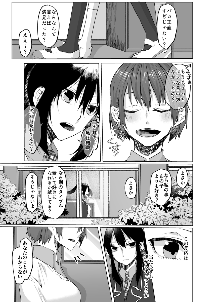 私と彼女の奇妙な関係(全4p)  #創作百合 #百合漫画
バレンタイン関係ない百合…。そのうち続き(というか彼女視点)描く。 