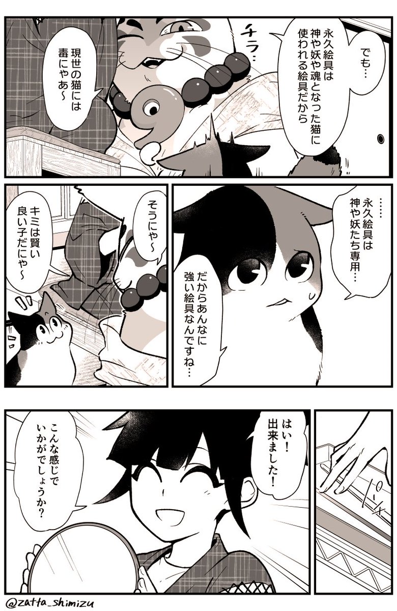 【創作漫画】
『猫塗り屋さんと猫神様』&お知らせ
(1/2)

pixivにもまとめています→https://t.co/qxVoG8o4Vu

今までの猫塗り屋作品も全部pixivで読めます!→https://t.co/9vOhStLpEP

今回で月2連載ラストです!一旦ここで中断します～?‍♂️

#猫塗り屋 