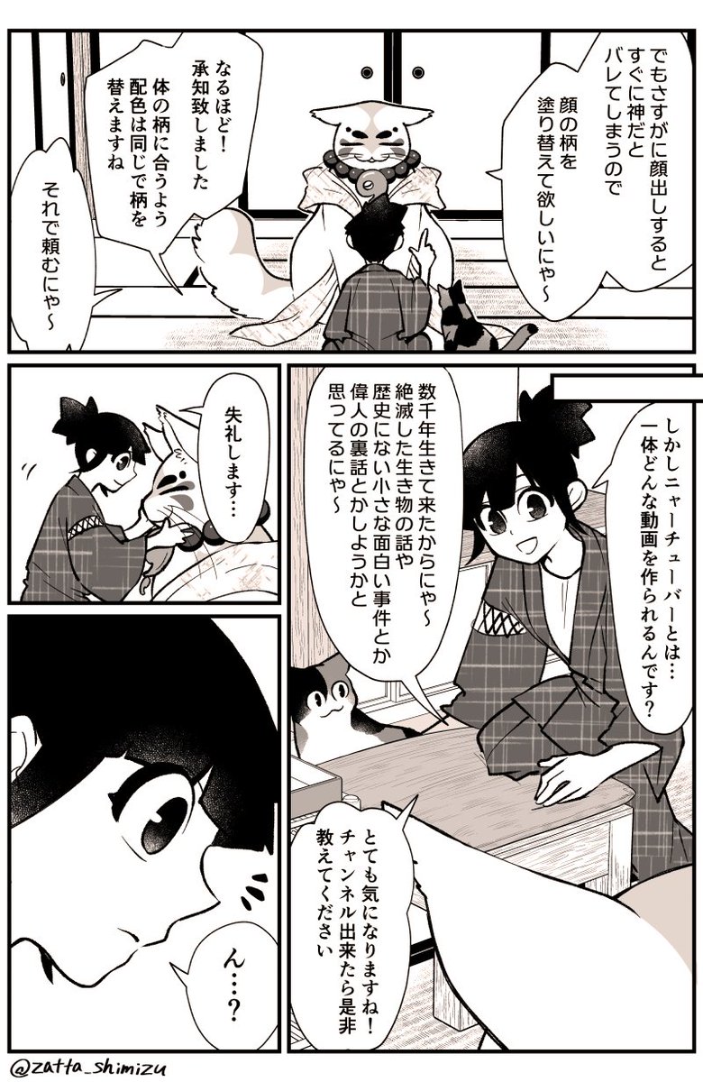 【創作漫画】
『猫塗り屋さんと猫神様』&お知らせ
(1/2)

pixivにもまとめています→https://t.co/qxVoG8o4Vu

今までの猫塗り屋作品も全部pixivで読めます!→https://t.co/9vOhStLpEP

今回で月2連載ラストです!一旦ここで中断します～?‍♂️

#猫塗り屋 