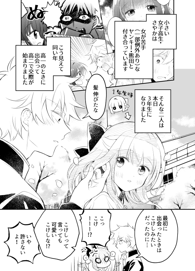 【創作漫画】女が苦手なヤンキーと少女の話 その74(ほんの少し先に進む相変わらずの二人の話)

△来週の更新はお休みします△
再来週の金曜日、ページましましでお送りする予定です。
見ていただけたら嬉しいです! 