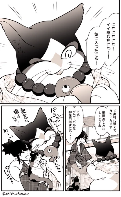 【創作漫画】
『猫塗り屋さんと猫神様』&お知らせ
(2/2)

pixivにもまとめています→https://t.co/qxVoG8o4Vu

連載は一旦ストップしますが、
2月28日(金)を楽しみにしていて貰えると嬉しいです!☺️?? 