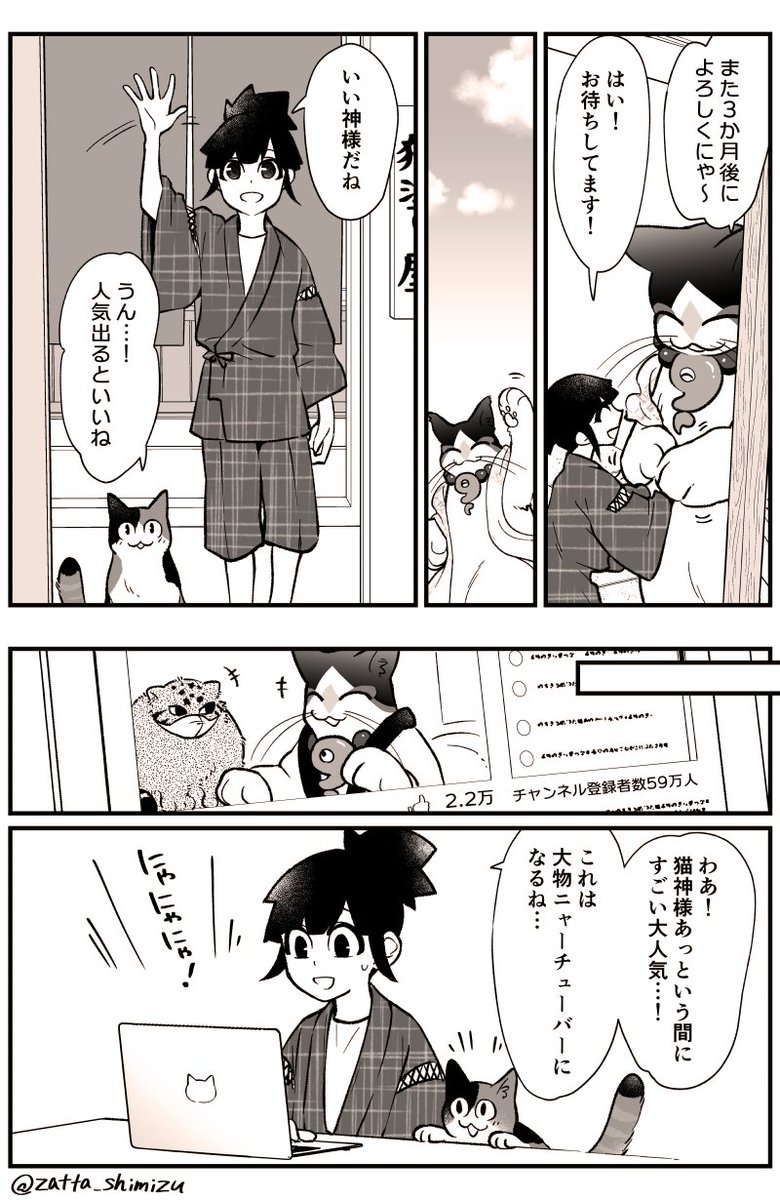 【創作漫画】
『猫塗り屋さんと猫神様』&お知らせ
(2/2)

pixivにもまとめています→https://t.co/qxVoG8o4Vu

連載は一旦ストップしますが、
2月28日(金)を楽しみにしていて貰えると嬉しいです!☺️?? 