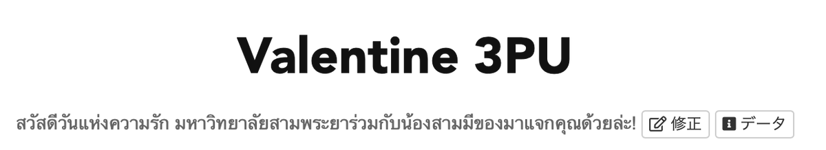 3PU_Announce's tweet photo. ประกาศ ประกาศ! 
น้องสามมาความรักมาฝาก🎉
สุขสันต์วันแห่งความรักนะครับ!  😊
 > https://t.co/2EKZdKDDOF https://t.co/3Z8PePD1YA