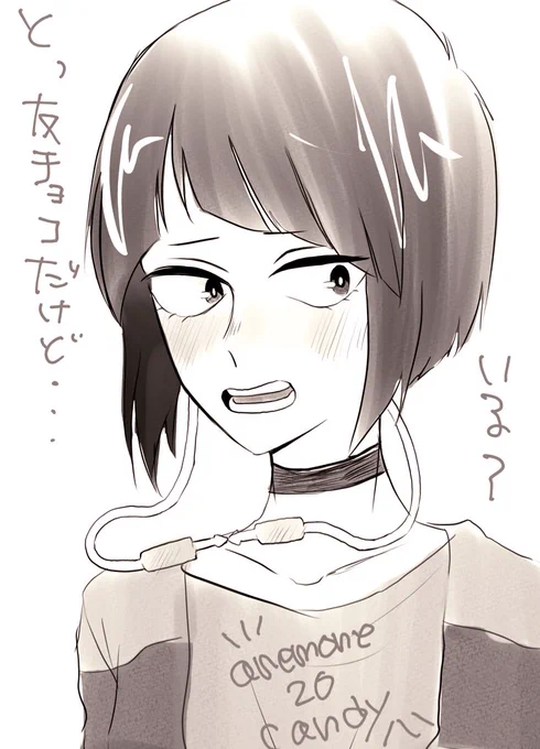 ⚡️(友チョコとは....) 