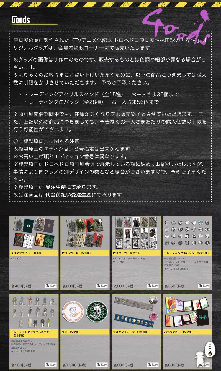 ドロヘドロ原画展 on X: 