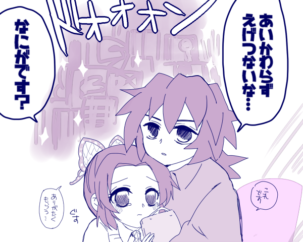 おまけ しのぶさんめちゃくちゃもらってそう
ぎゆしの 
