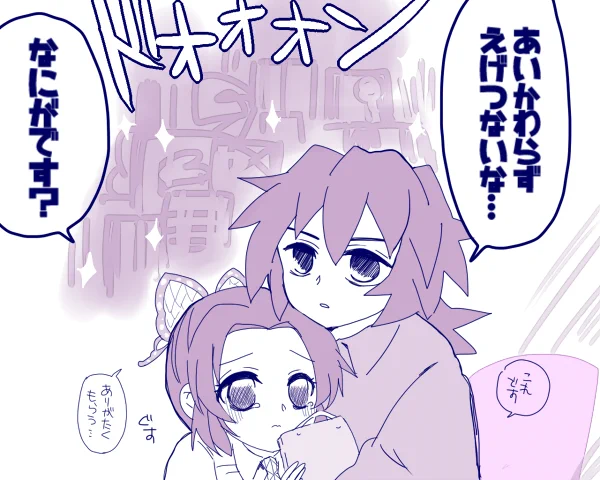 おまけ しのぶさんめちゃくちゃもらってそう
ぎゆしの 