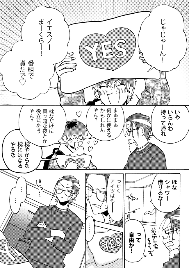 イエスノー枕まんが①(ささろ無配のやつ) 