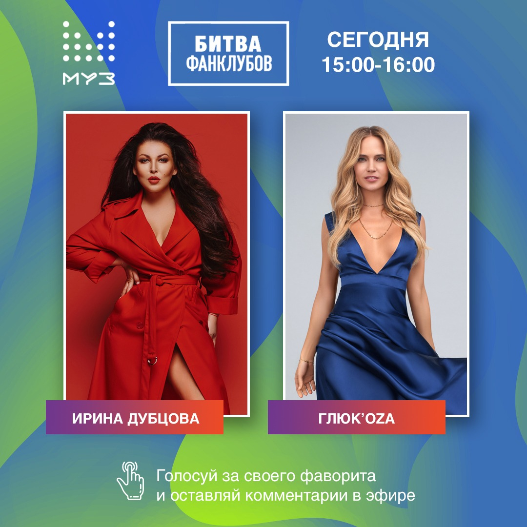 Градусы и vs битва фанклубов. Муз тв битва фанклубов 2014. Битва фанклубов rihanna. Битва фанклубов artik asti. Битва фанклубов ани лорак.