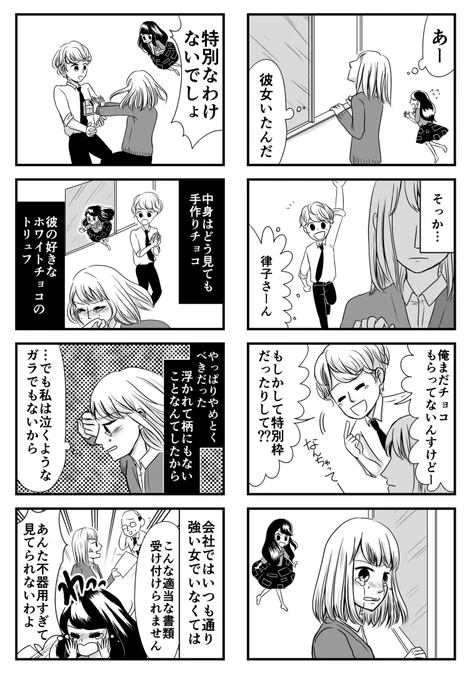 ②
おしまい

みなさんのバレンタインはどうでしたか??
(誰にもあげてないのでチョコの代わりに漫画のプレゼントです??笑)

#ハッピーバレンタインデー 