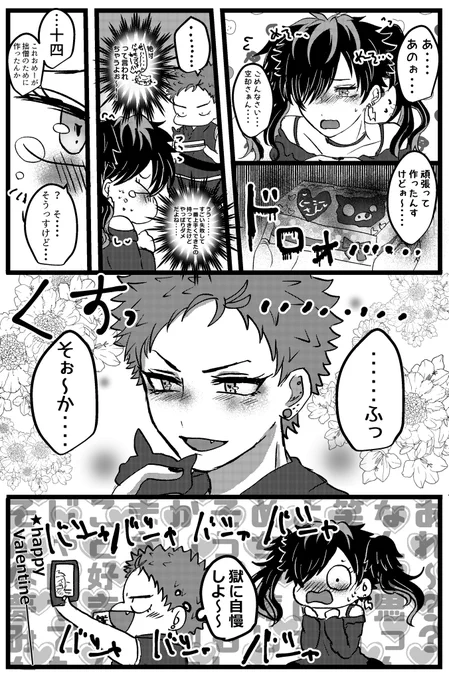 空十♀のバレンタイン ※女体化注意 