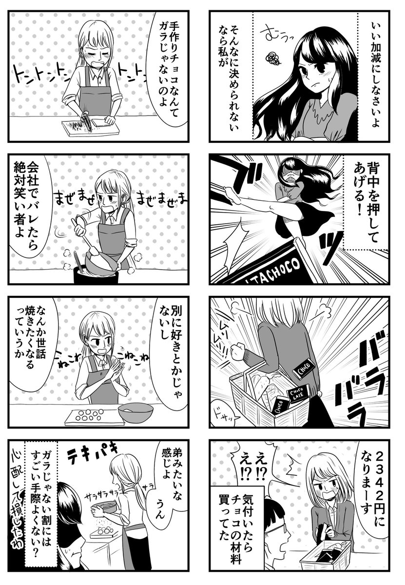 お節介な板チョコが不器用OLの片想いを応援する話①

ハッピー #バレンタイン 
#漫画が読めるハッシュタグ 
#アニマガールズ 