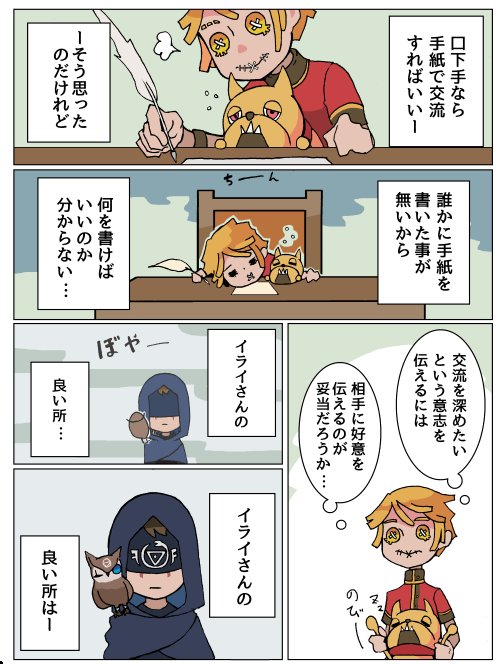 占い師に手紙を書くポストマン 