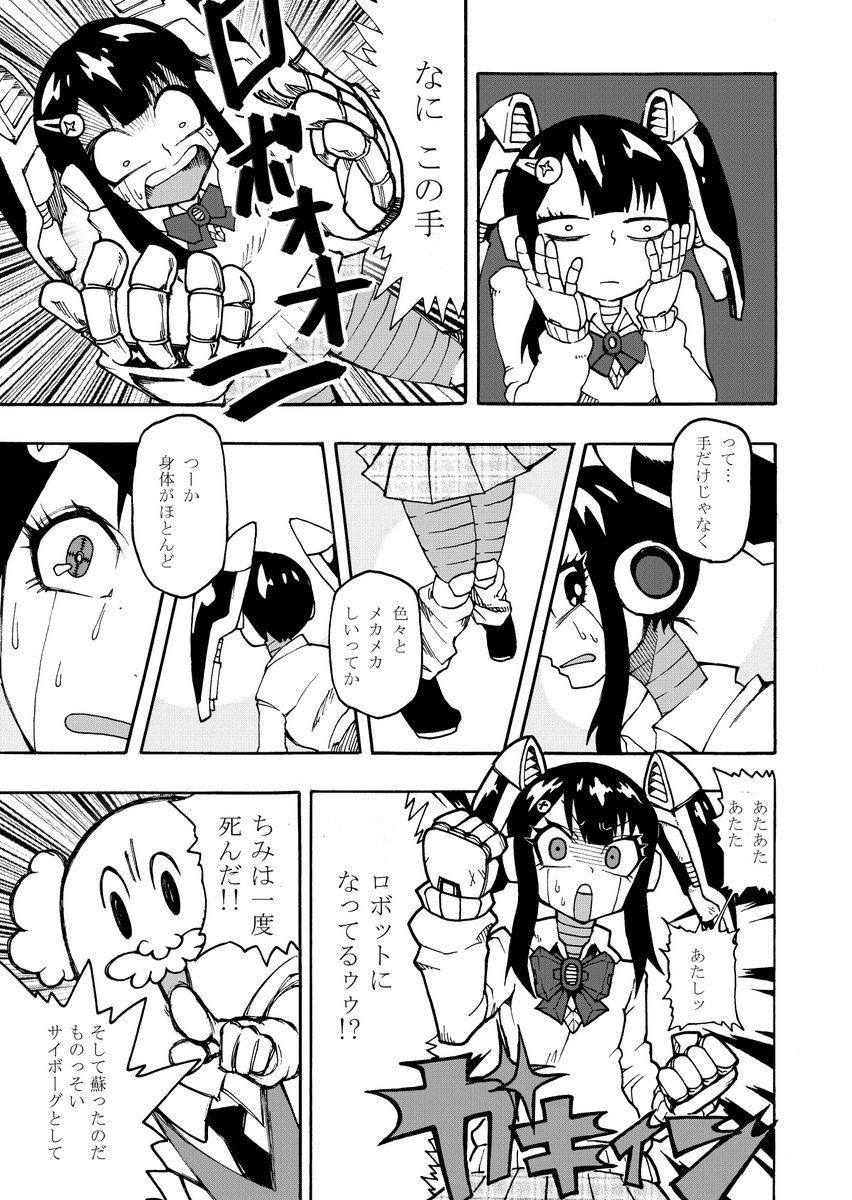 サイボーグバレンタイン(1/5) 
