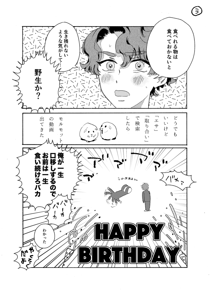 バレンタインも誕生日もそんなに関係がない漫画です 