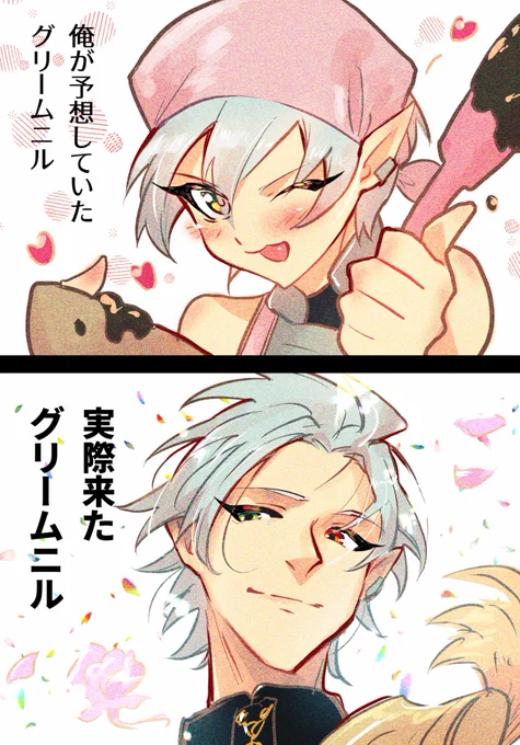 グリームニルくんとバレンタイングリームニルくん 