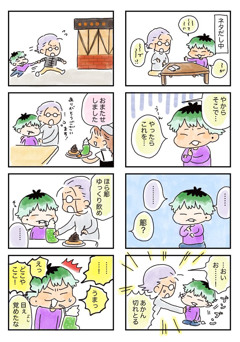 コンビ時代の四コマ? 