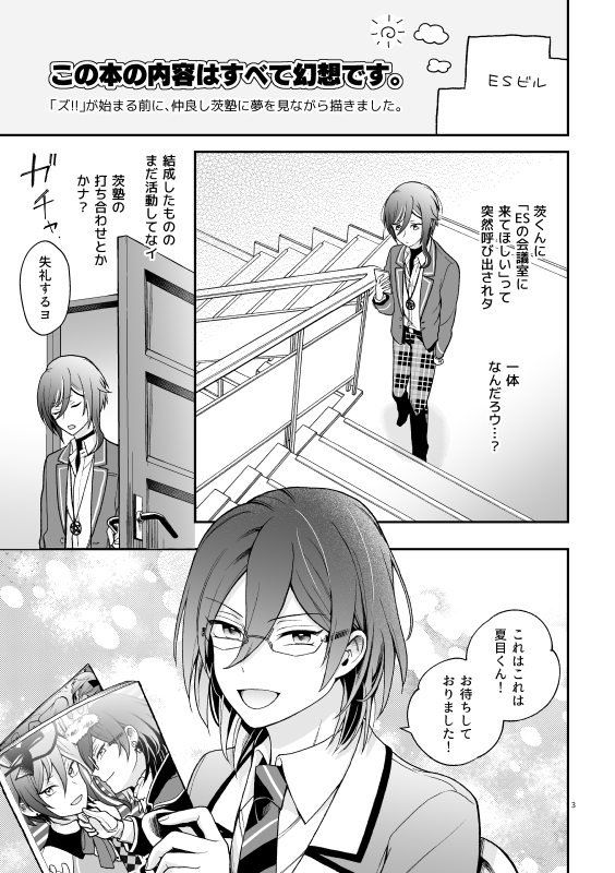 2/16新刊*茨塾幻想本サンプル | まこち
https://t.co/bKGkjBB1DA
A5/24P/全年齢/ア41b「はま」
ES茨塾3年生(茨夏目HiMERU)が、ファンの描いた同人誌を読むテンション高めの本。
Crazy:Bと敬人もいます。み〜んな仲良し? 