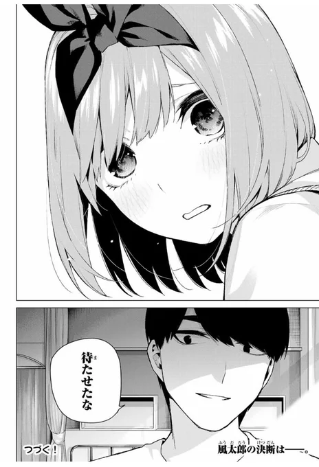 今までの人生読んできた全ての漫画の中で五等分の花嫁が一位に確定したシーンがこちら 