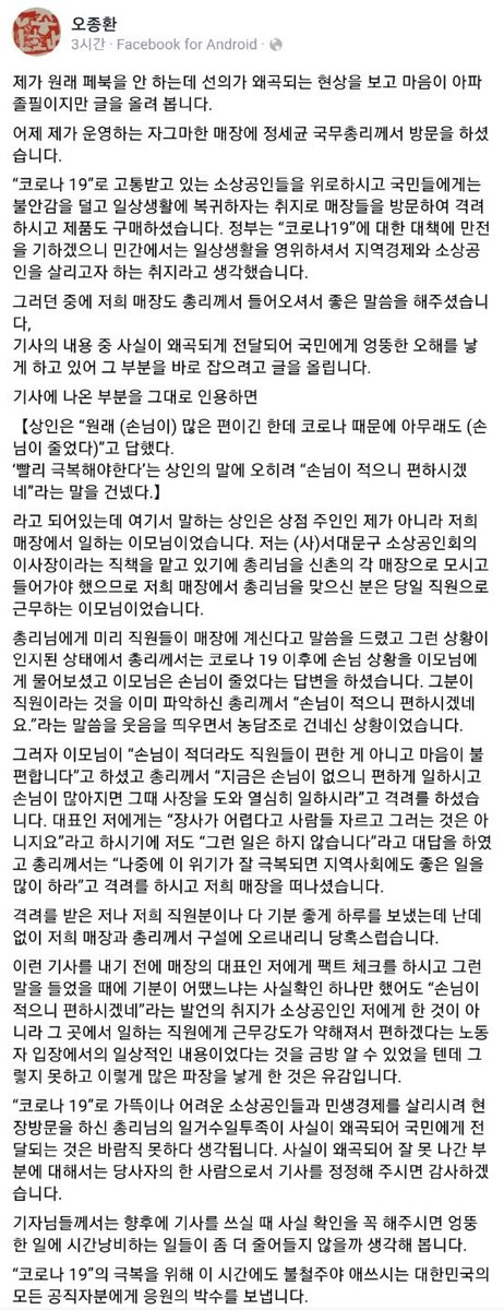 sk0926's tweet photo. 엄중한 시기에 오해를 사게되어 유감입니다. 왜곡되어 전달된 제 발언으�� 마음 상하신 국민들이 계셔서 정확한 내용을 말씀드립니다. https://t.co/oKL2BdvKRG
