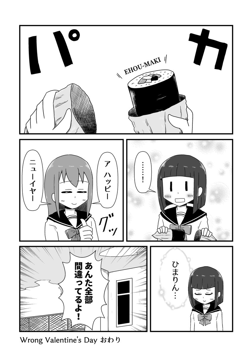 【漫画】いろいろと間違っている女子高生のバレンタイン漫画(4P)
#バレンタイン 