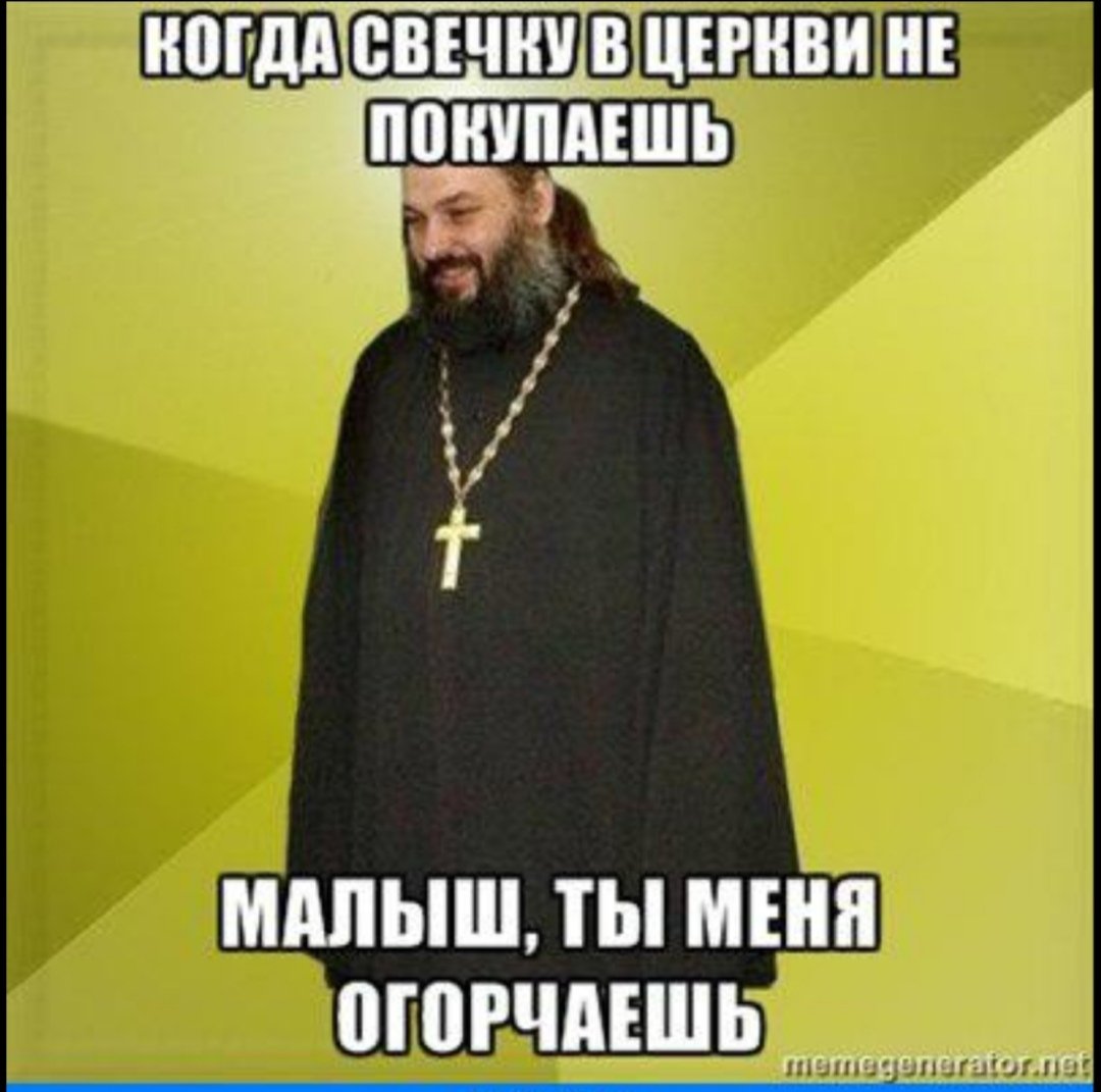 Православные шутки