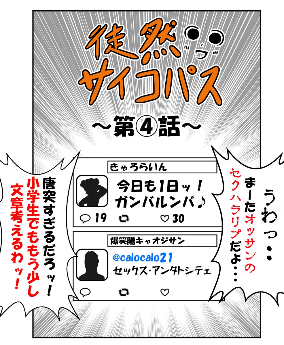 #徒然サイコパス 第4話
毒を以て毒を制す 