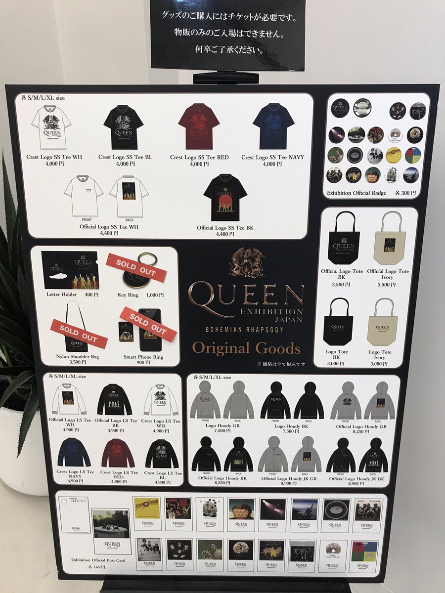 クイーン展ジャパン 公式通販サイトでグッズ販売中 Queen展 クイーン展 クイーン展 アソビル3f 横浜 本日も閉館致しました 今現在のグッズ在庫は添付の通りとなっております お買い求めいただく時間によっては品切れのものが増える場合もござい クイーン展ジャパン 公式通販サイトでグッズ販売中 Queen展 クイーン展 クイーン展 アソビル3f 横浜 本日も閉館致しました 今現在のグッズ在庫は添付の通りとなっております お買い求めいただく時間によっては品切れのものが増える場合もござい