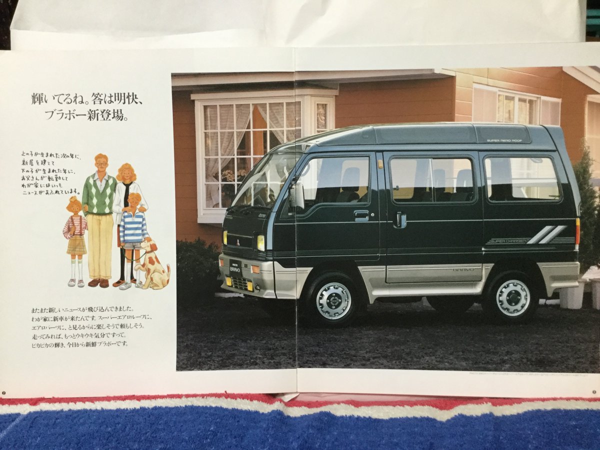 ミニキャブ　ブラボー写真2 ミニキャブブラボー（89年01月～90年01月）の燃費｜中古車なら