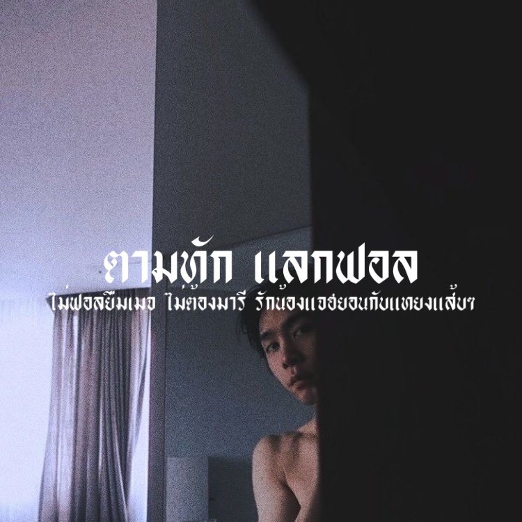 , 𝖞𝖔𝖚𝖗 𝖇𝖔𝖞𝖋𝖗𝖎𝖊𝖓𝖉 𝖒𝖆𝖙𝖊𝖗𝖎𝖆𝖑 🔭

          💾 ，ออกโท สาขาสอง จอห์นนี่ มาทำ ˓ แลกฟอล 𓐄 ตามทักเดม ˒ กับทุกคนที่มารี 

/ ยพท rt ตามทักครับ 🧾 .